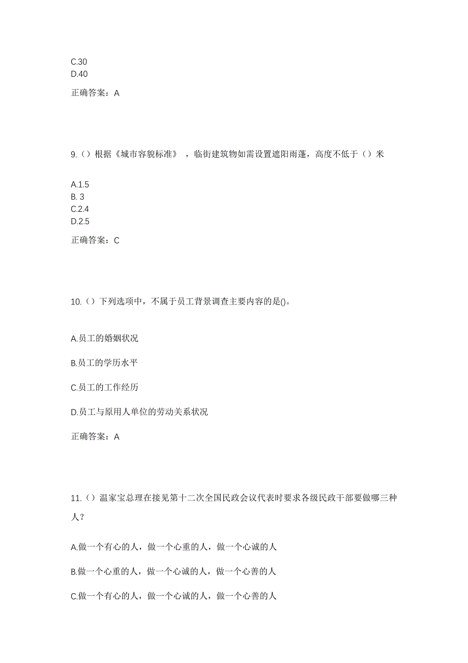 2023年内蒙古锡林郭勒盟多伦县多伦诺尔镇双井子村社区工作人员考试模拟题含答案_第4页