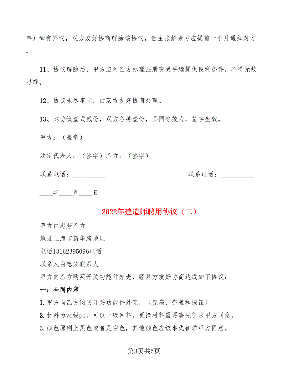 2022年建造师聘用协议_第3页