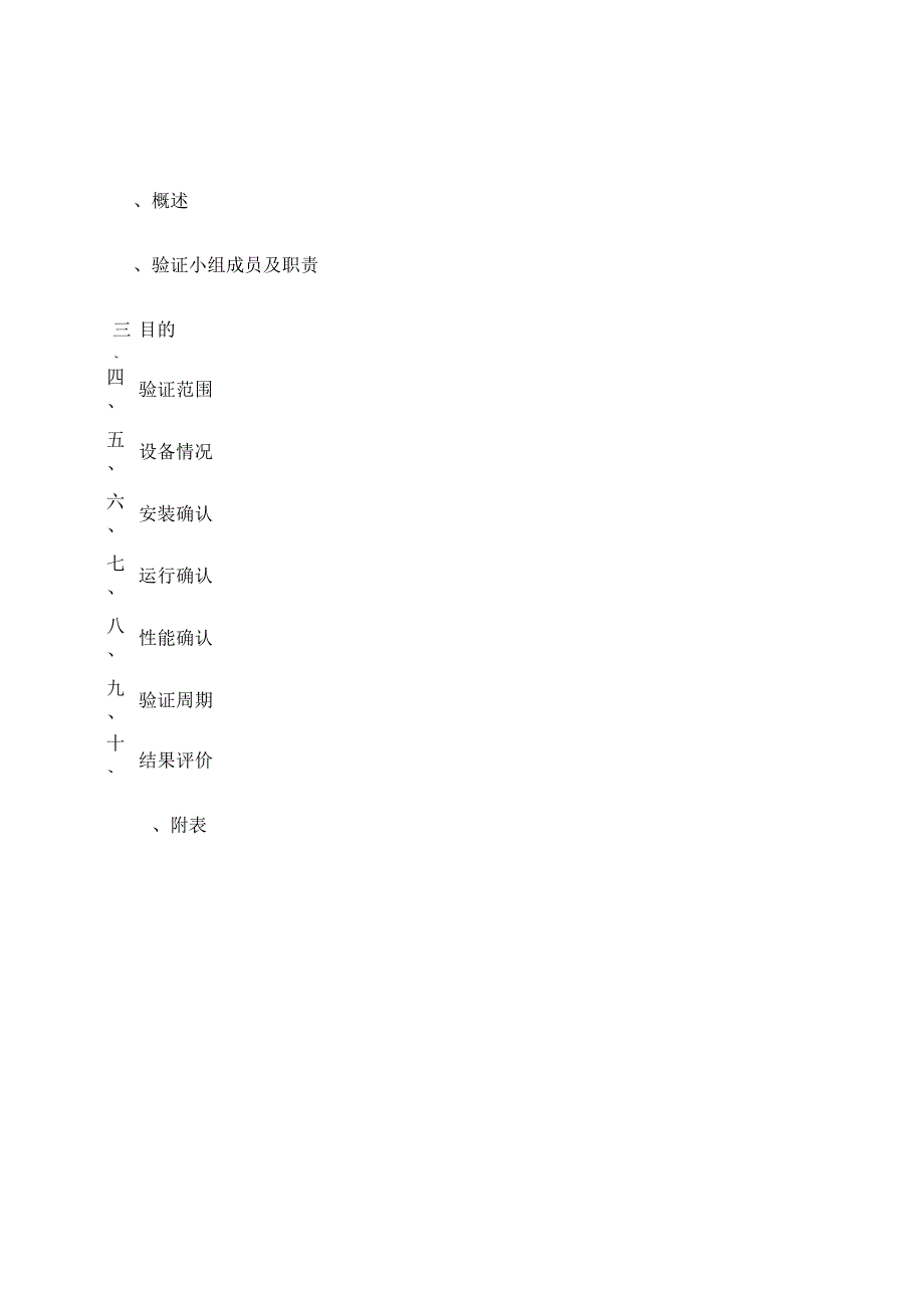 喷码机验证方案_第2页