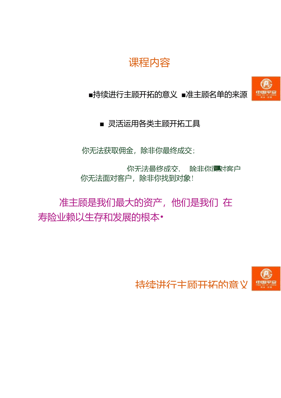 持续不断的主顾开拓(10年12月版)._第3页