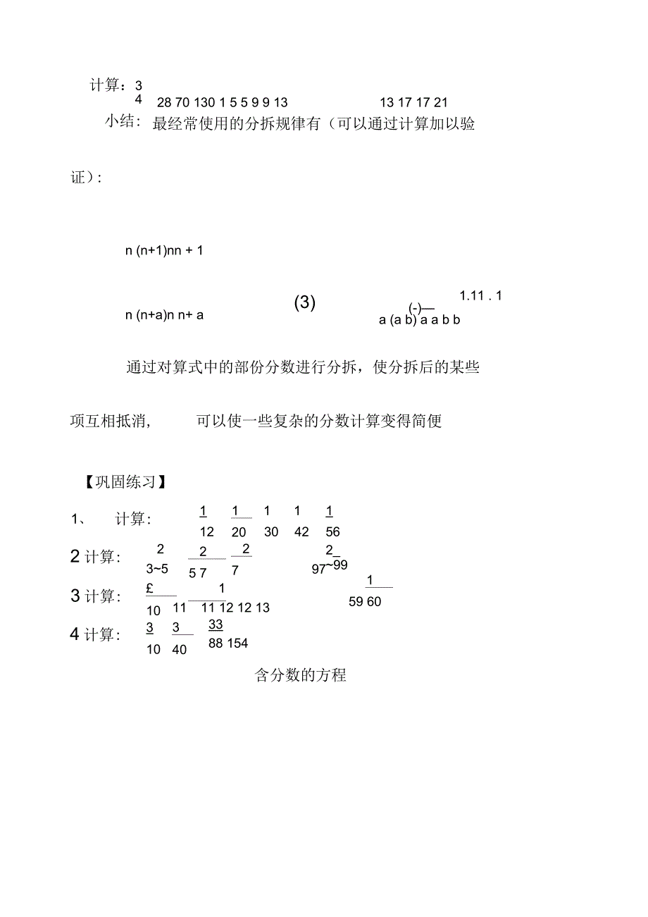 分数简便计算及拆分_第2页