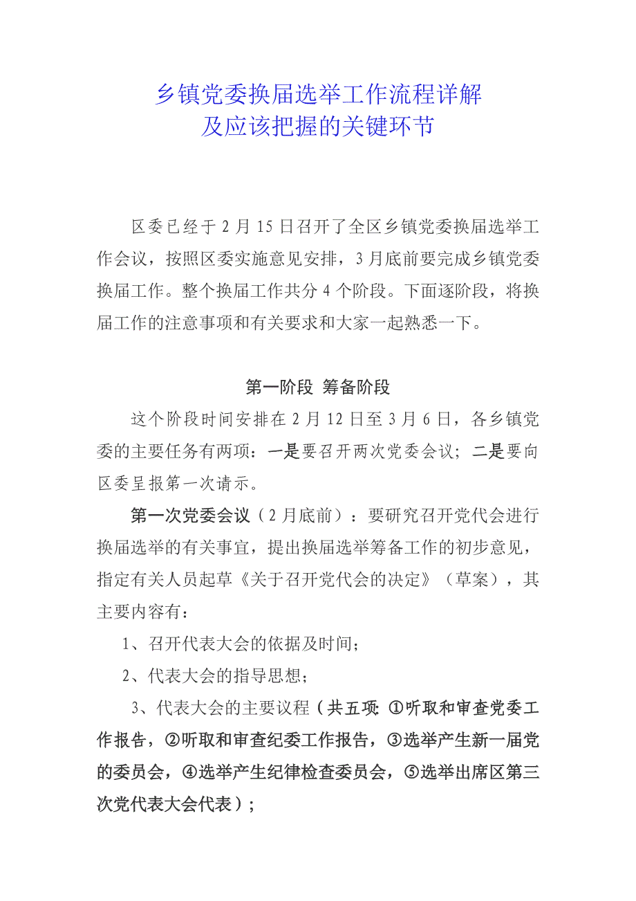 乡镇党委换届选举工作流程详解_第1页