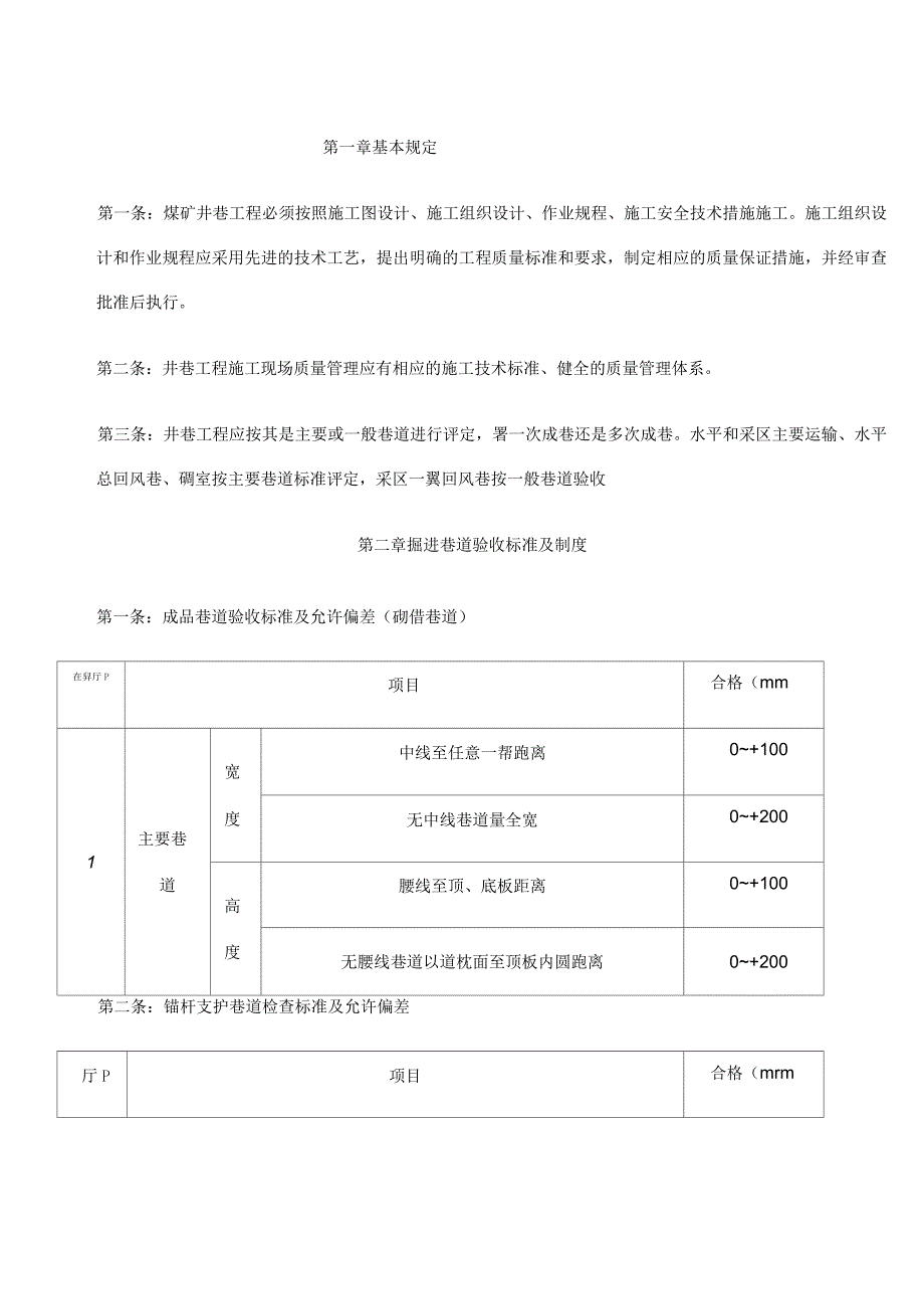 工程质量管理办法及相关处罚条列_第2页