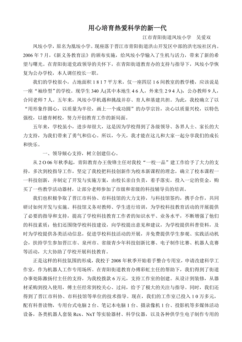 用心培育热爱科学的新一代.doc_第1页