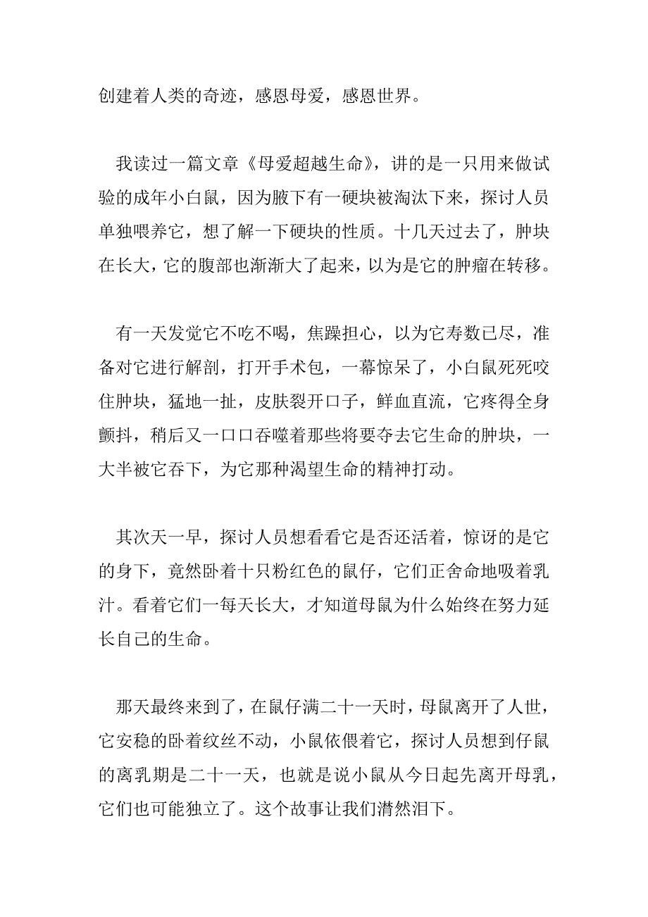 2023年感动中国十大人物颁奖典礼观后感通用三篇_第2页