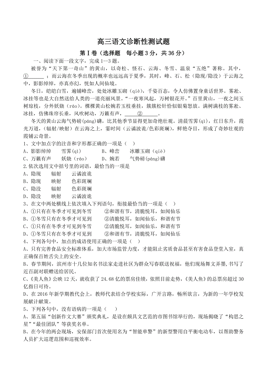 山东省平度市高考模拟语文试题二及答案_第1页