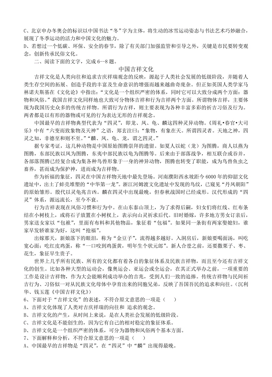 山东省平度市高考模拟语文试题二及答案_第2页