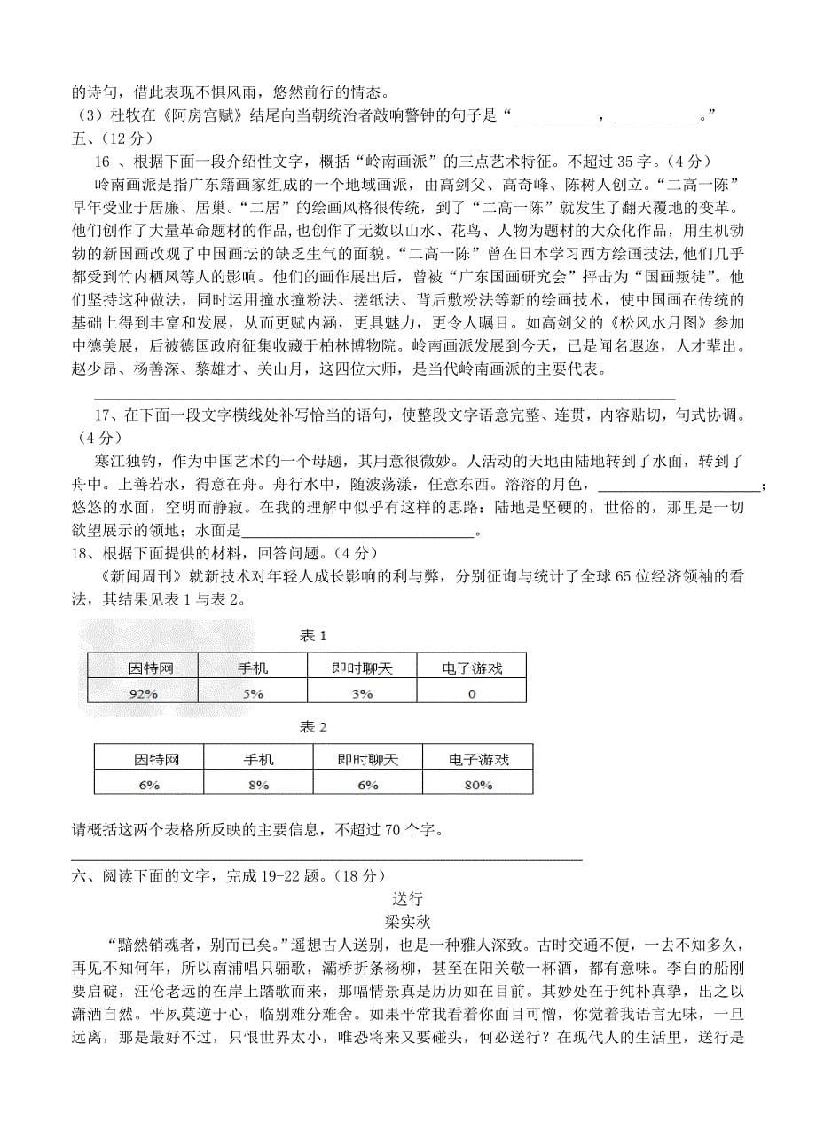 山东省平度市高考模拟语文试题二及答案_第5页