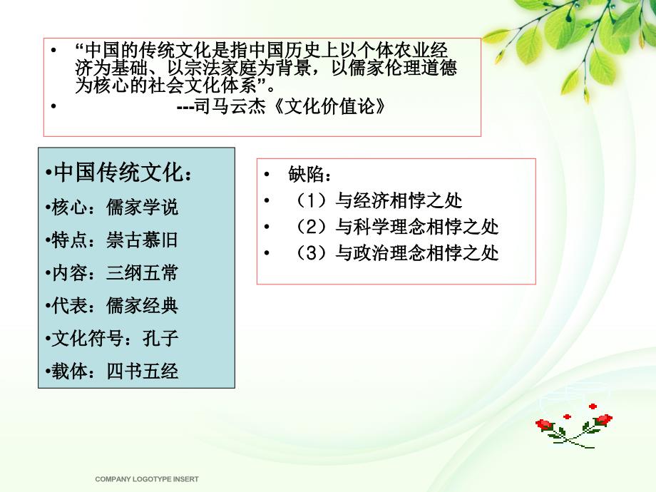 第六讲传统文化在近现代之命运PPT课件_第4页