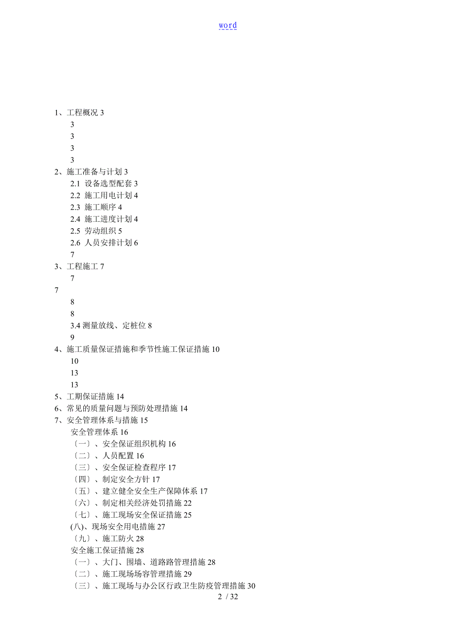 水泥土搅拌桩施工组织设计全面面_第2页