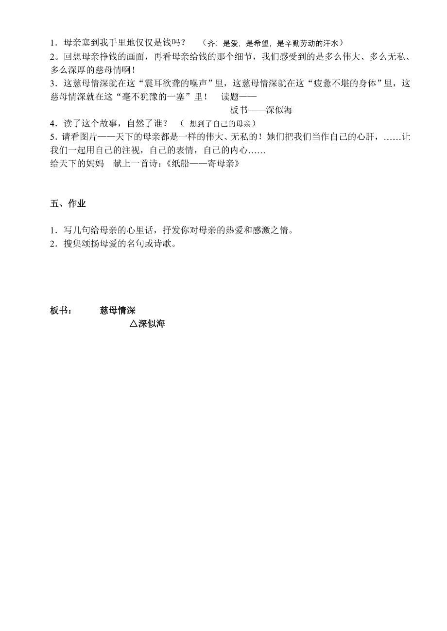 《慈母情深》课堂实录.doc_第5页