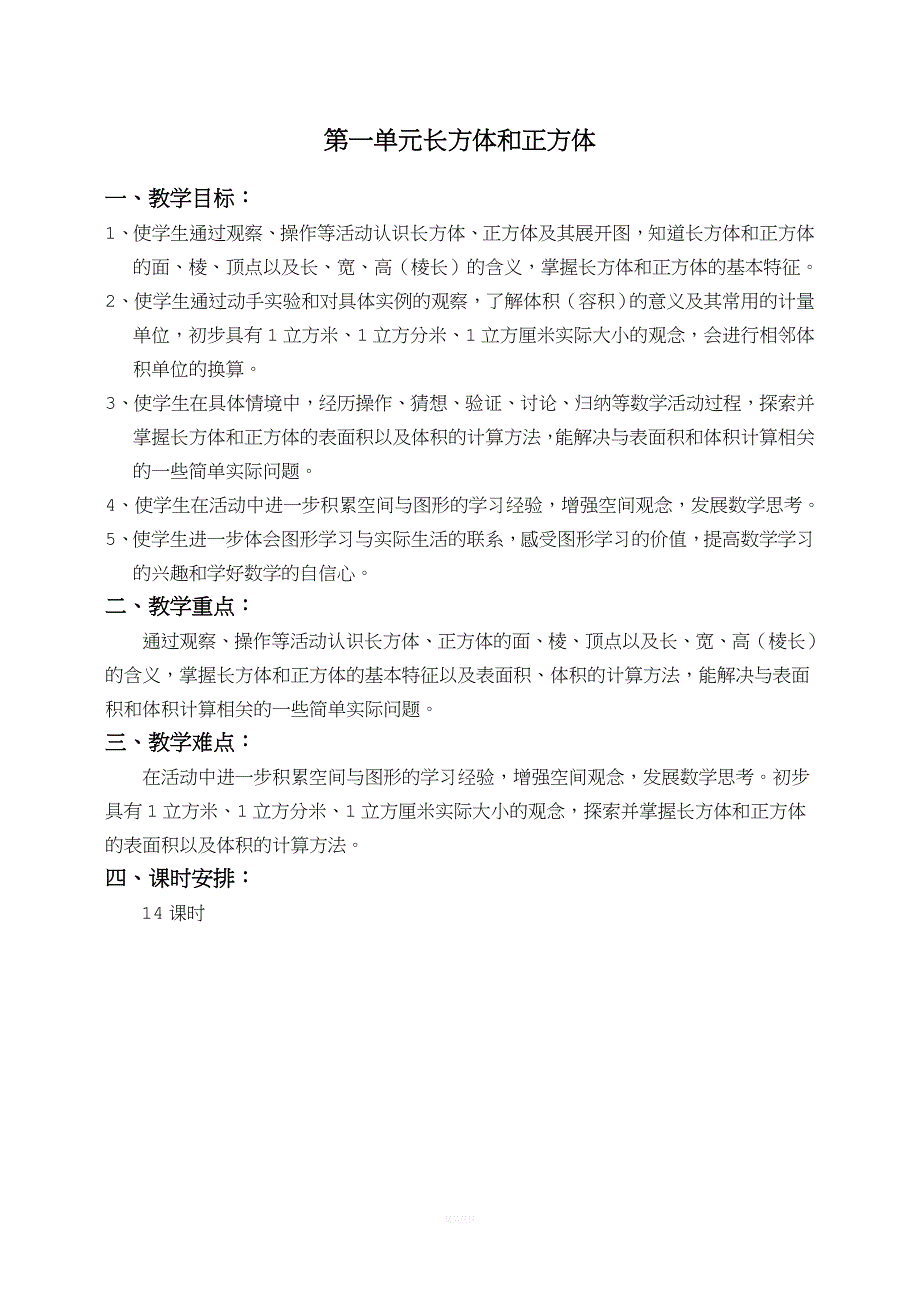 苏教版小学数学六年级上册各单元教学目标.doc_第1页