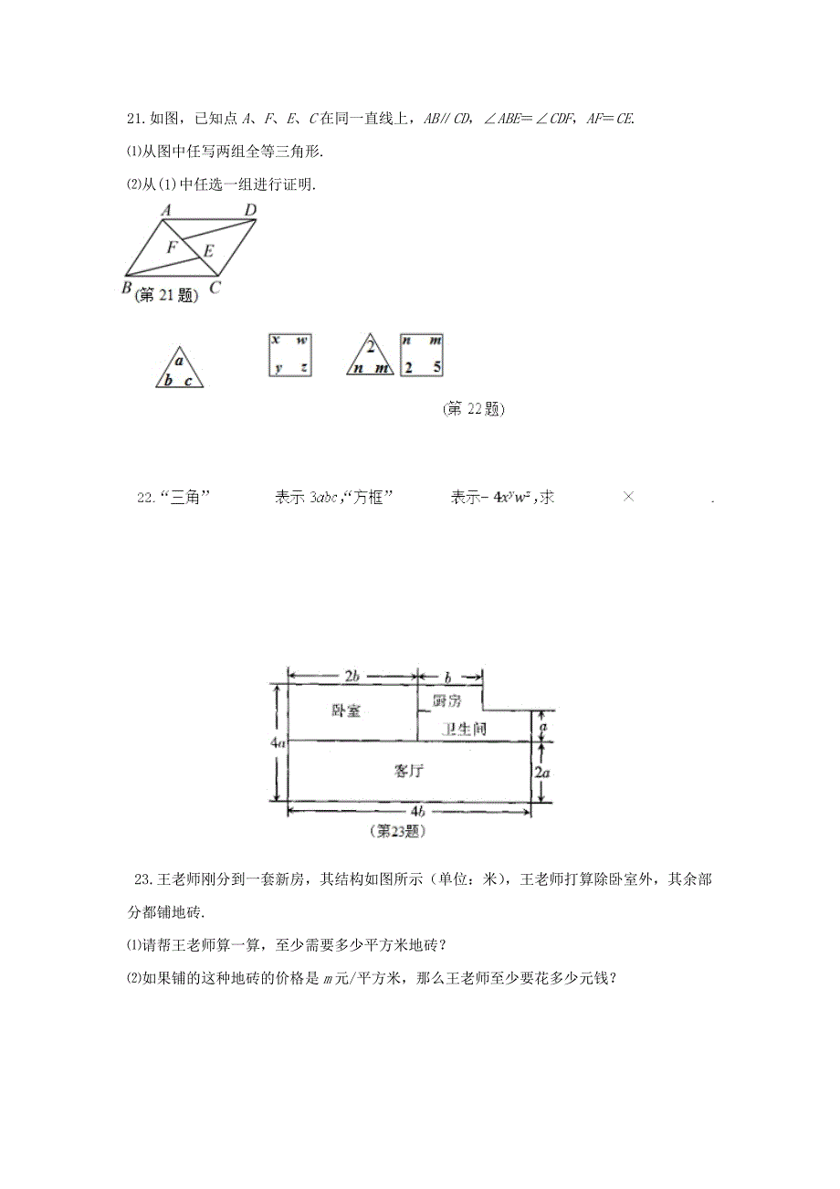 吉林省长春净月高新技术产业开发区培元学校2017-2018学年八年级数学上学期期中试题华东师大版_第4页