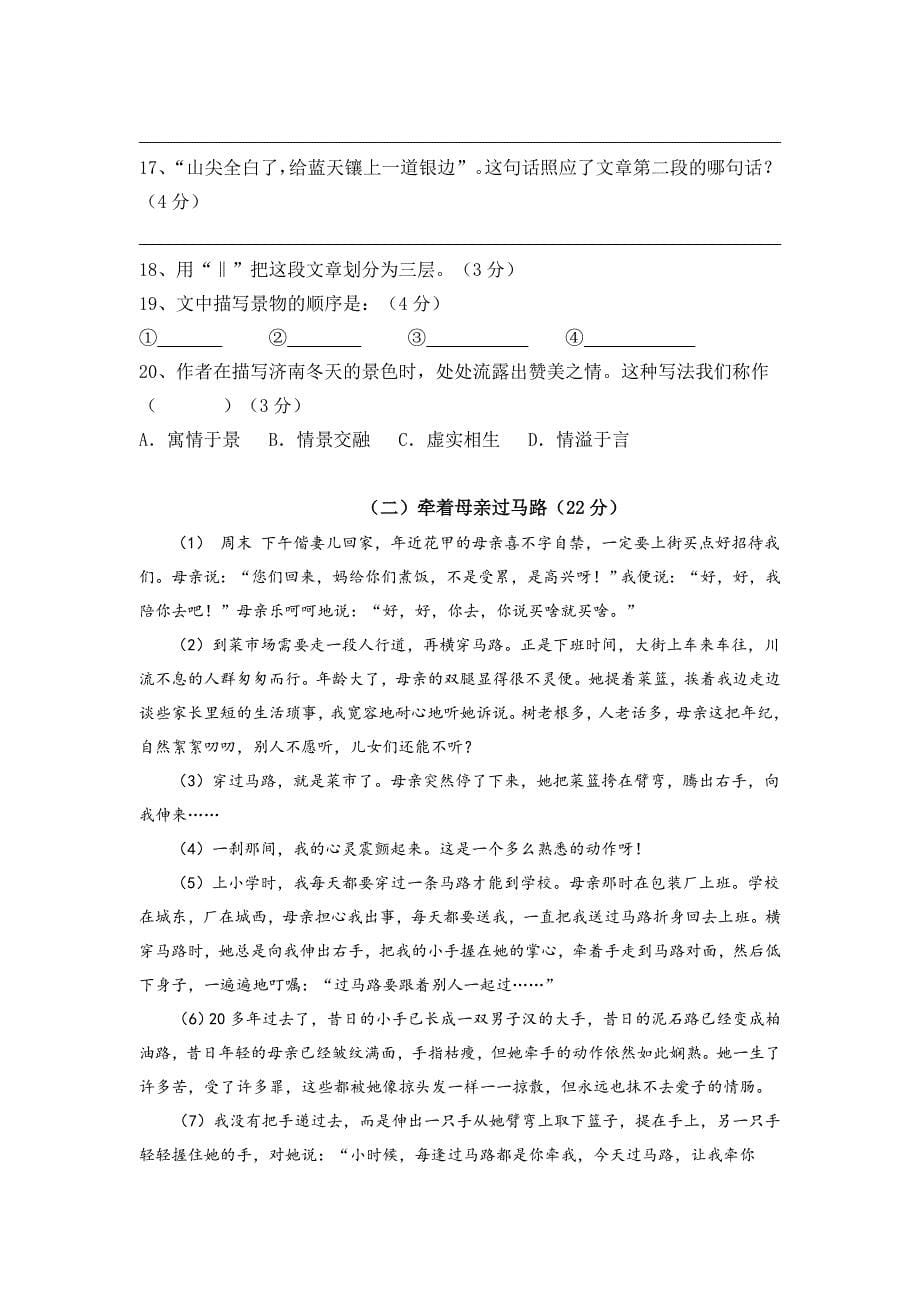 重庆市重点中学素质教育达标测试题（半期试题）.doc_第5页