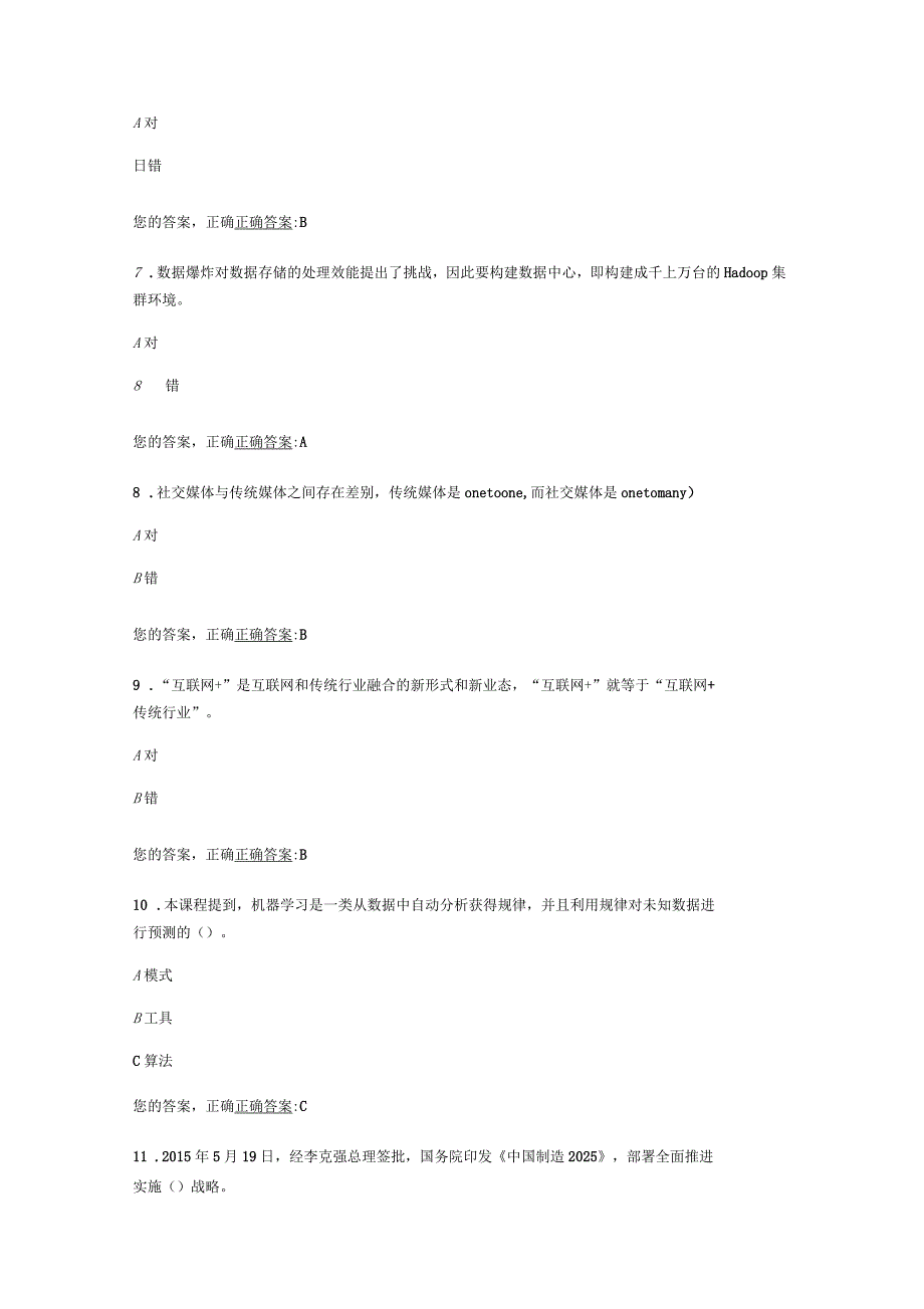 2019年宿迁会计继续教育习题库_第2页