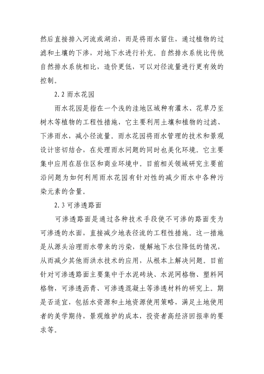 海绵城市建设论文_第4页