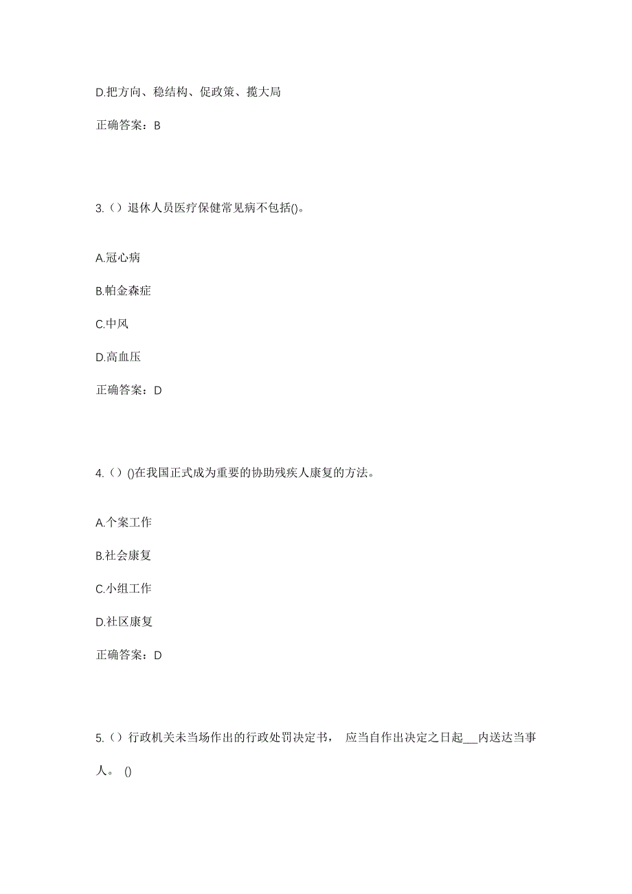 2023年山西省忻州市岢岚县高家会乡店坪村社区工作人员考试模拟题含答案_第2页