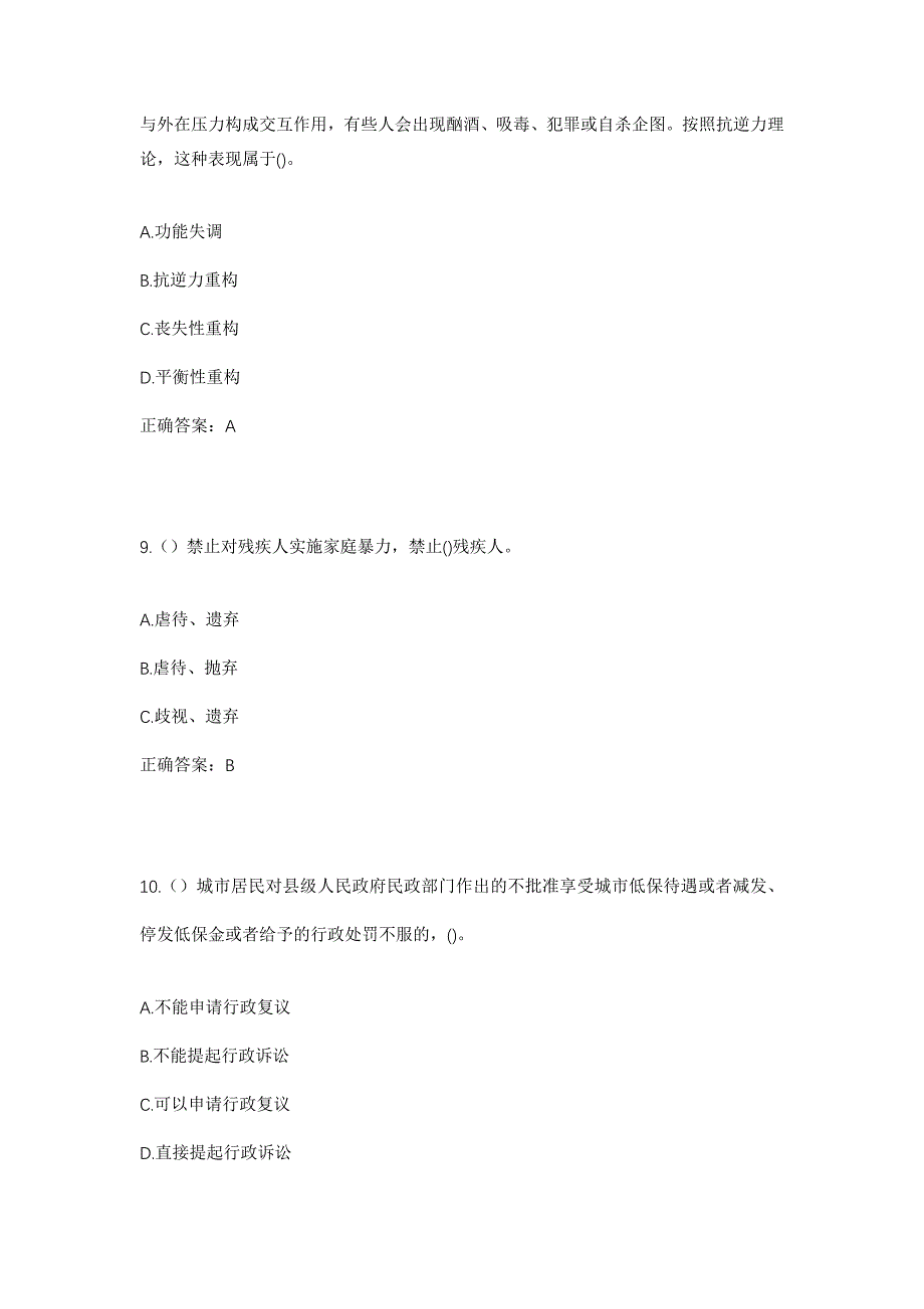 2023年山西省忻州市岢岚县高家会乡店坪村社区工作人员考试模拟题含答案_第4页