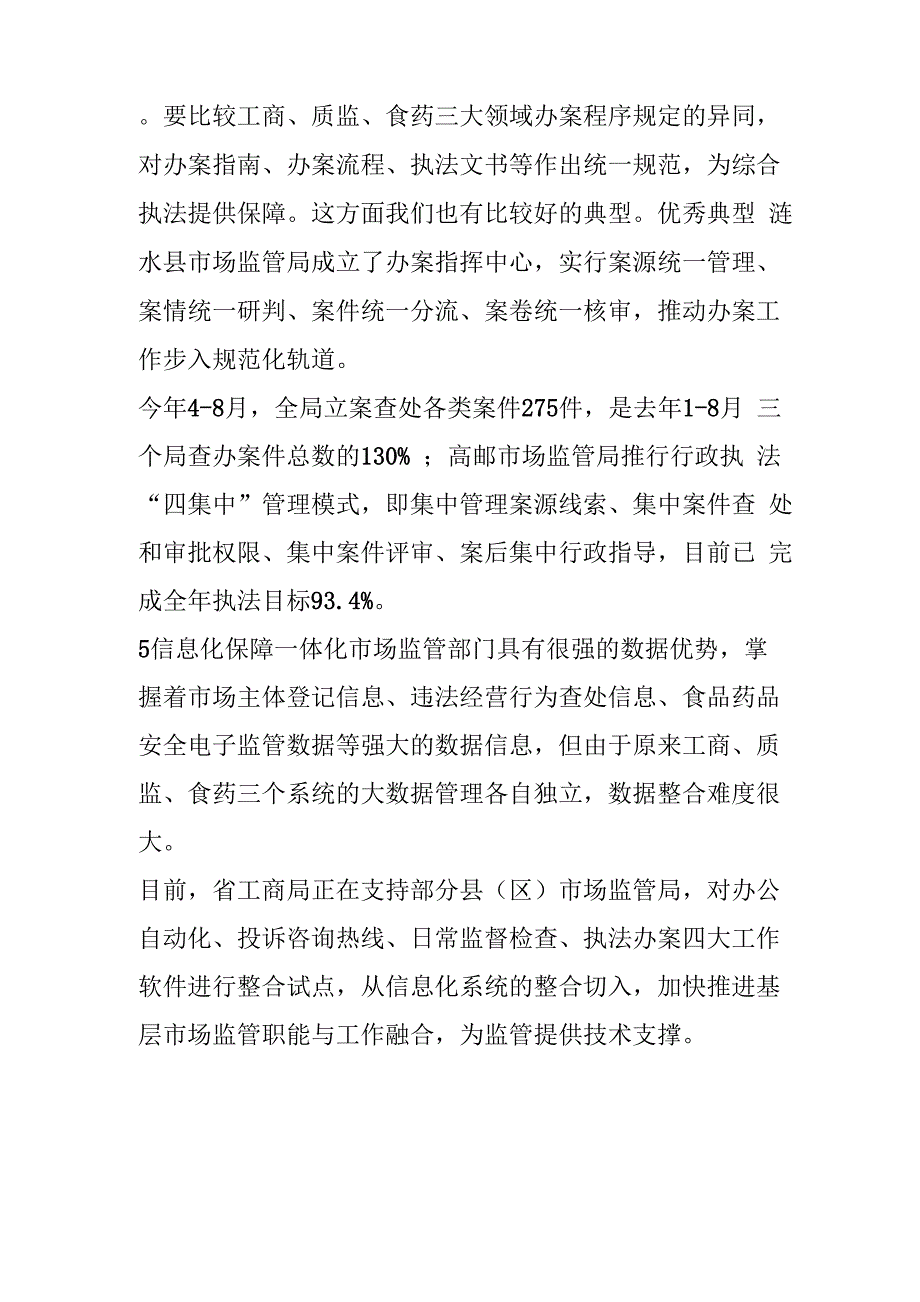 工商、质监、食药监“三合一”成败不在于合而在于融_第3页