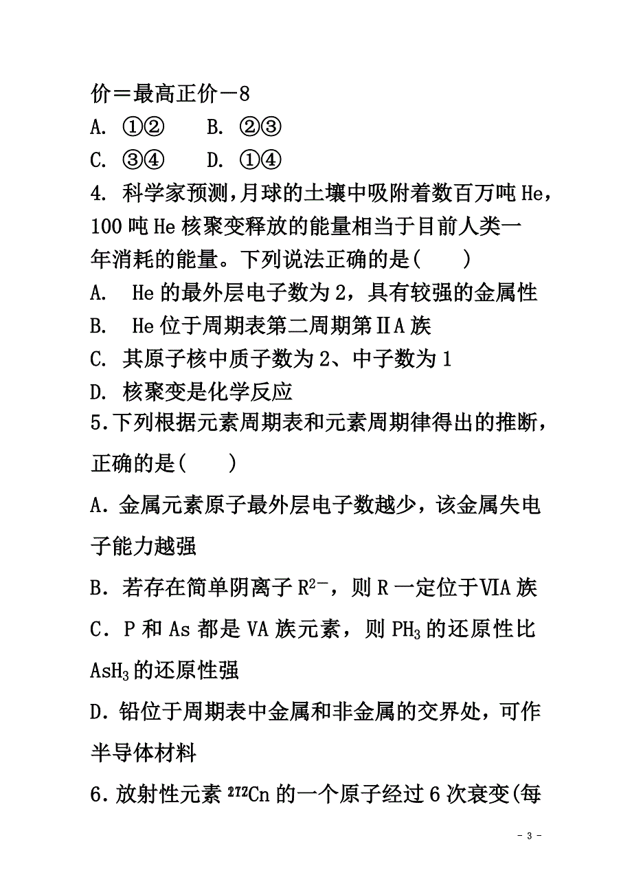 陕西省黄陵中学高新部2021学年高一化学4月月考试题_第3页