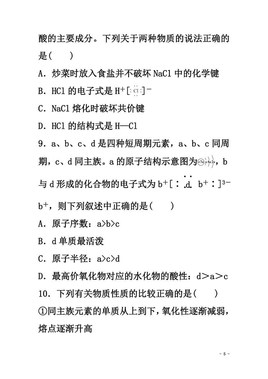 陕西省黄陵中学高新部2021学年高一化学4月月考试题_第5页