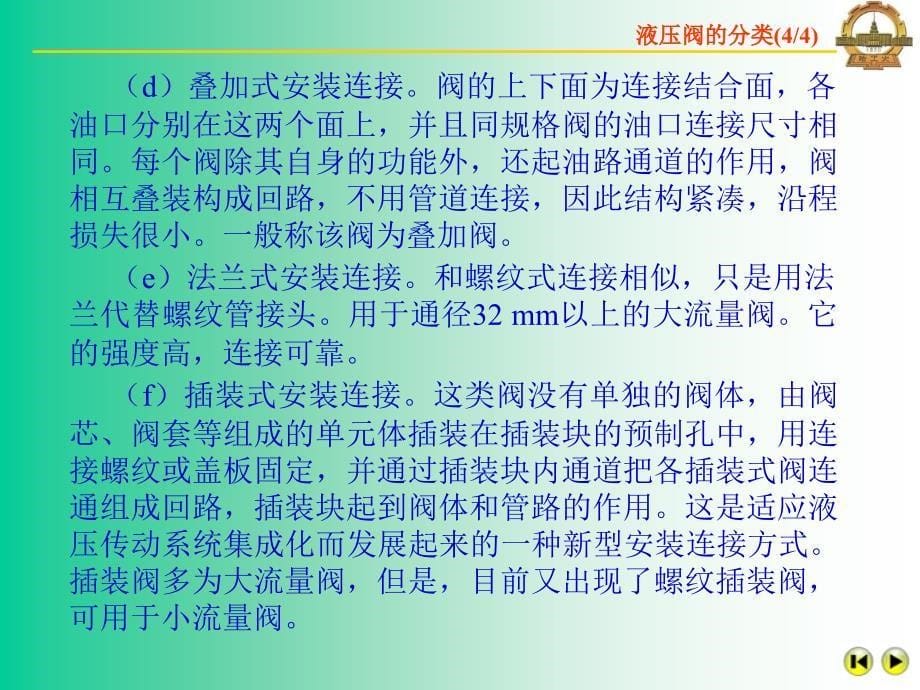 第6部分液压控制阀_第5页