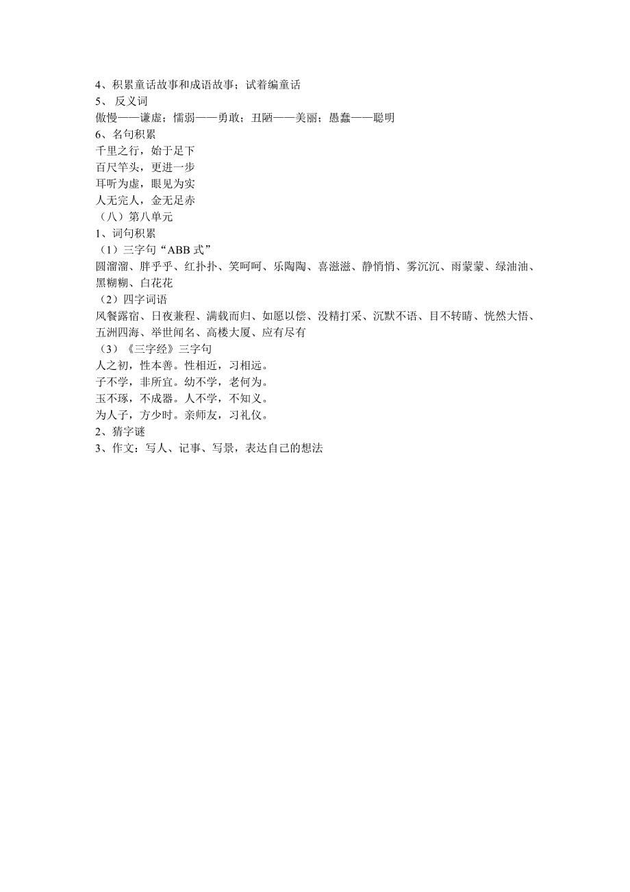 小学语文三年级上册知识结构.doc_第5页