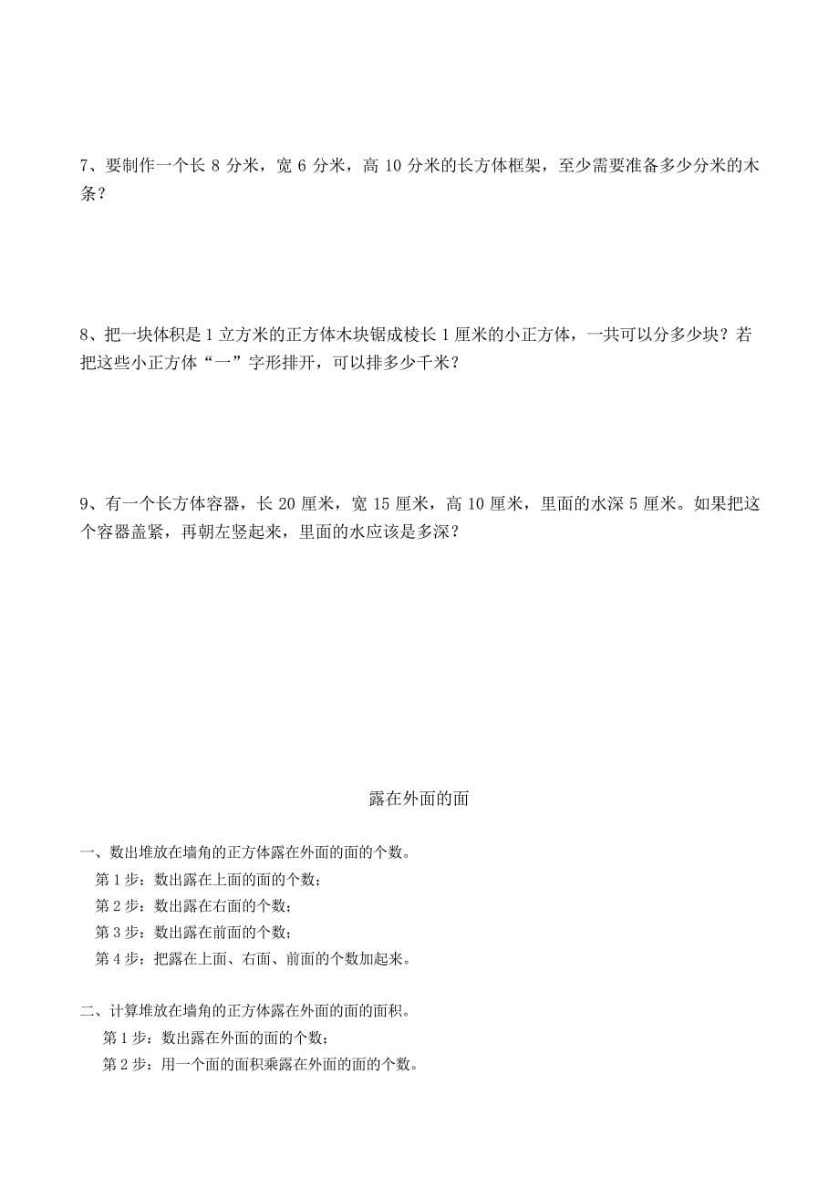 北师大版小学数学五年级下册第二单元《长方体》检测试题 共8套_第5页