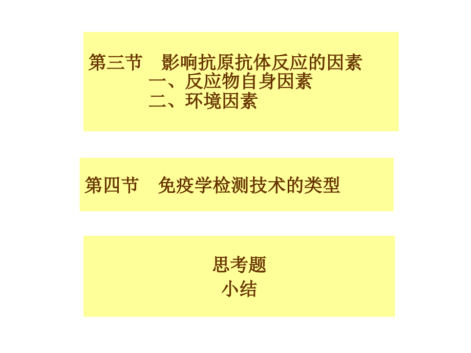 第二部分抗原抗体反应_第3页