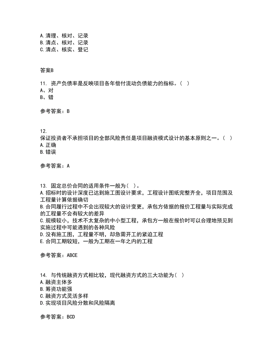 南开大学22春《工程项目融资》补考试题库答案参考51_第3页