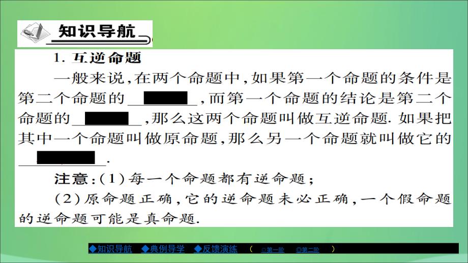 八年级数学上册第十三章全等三角形13.5逆命题与逆定理第1课时课件新版华东师大版_第2页