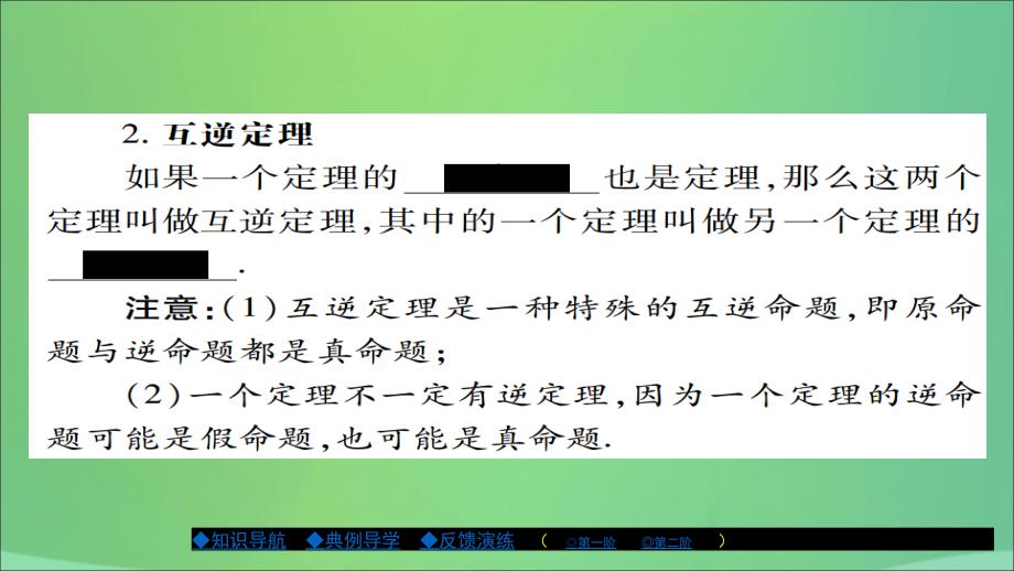 八年级数学上册第十三章全等三角形13.5逆命题与逆定理第1课时课件新版华东师大版_第3页