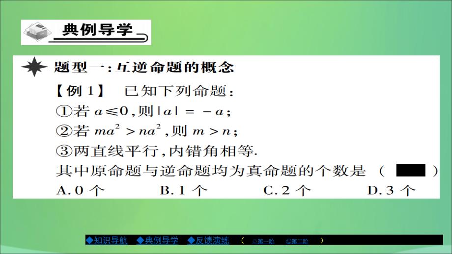 八年级数学上册第十三章全等三角形13.5逆命题与逆定理第1课时课件新版华东师大版_第4页