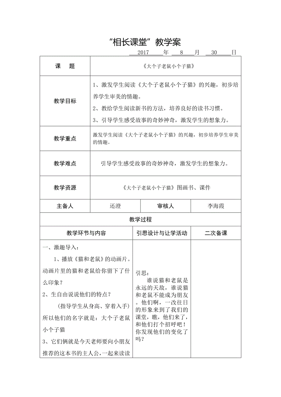 大个子老鼠小个子猫和洋葱_第1页