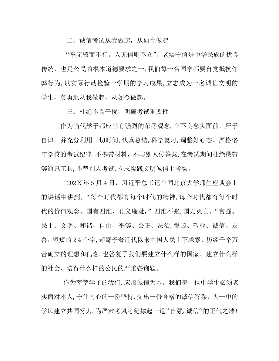 国旗下的讲话稿践行社会主义核心价值观做诚信公民讲话_第2页