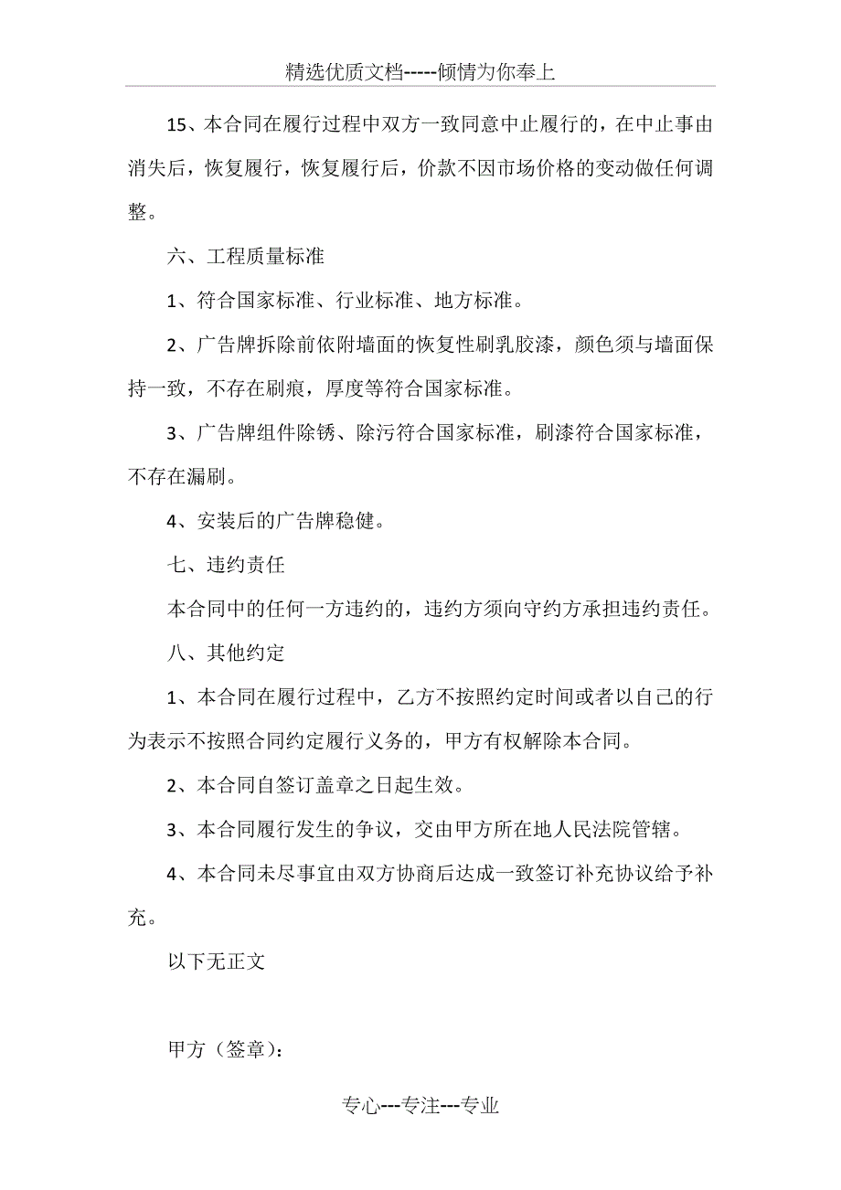 钢架拆除与安装合同_第4页