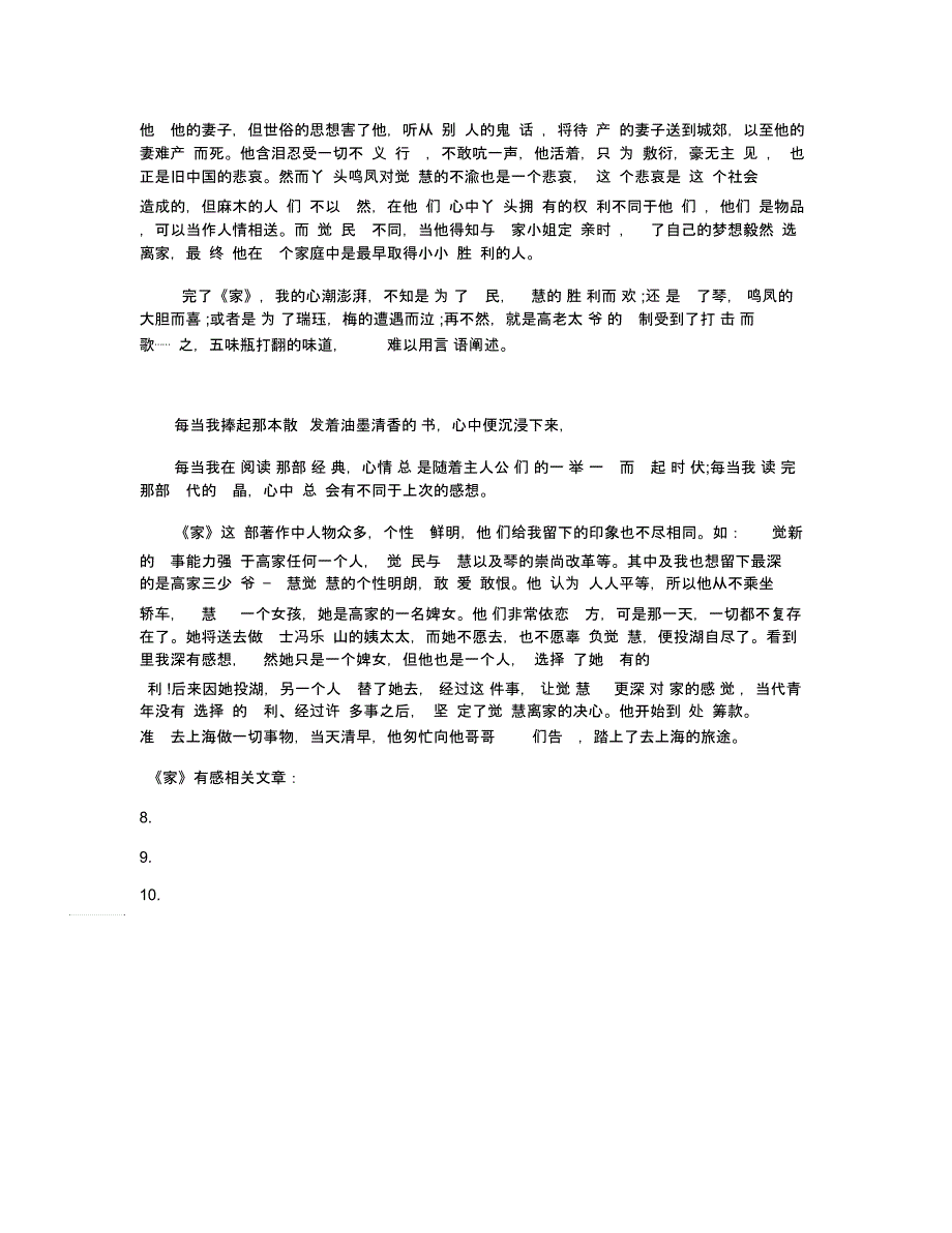 读《家》有感优秀范文5篇500字_第3页