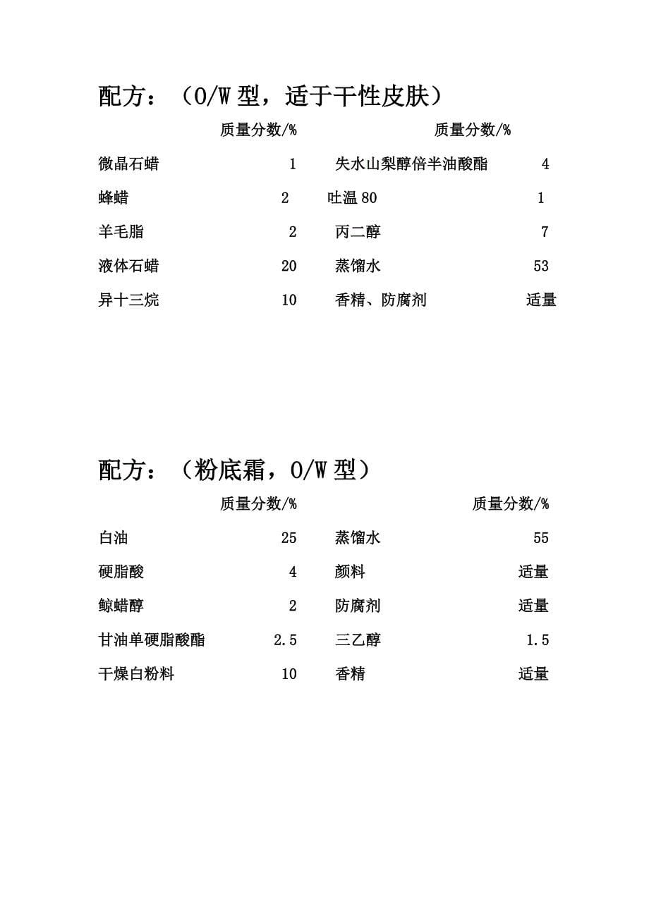 实用化妆品配方.doc_第5页