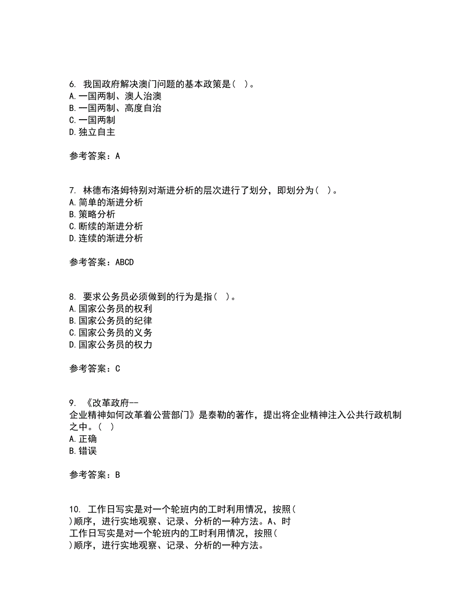 吉林大学21秋《人事行政学》在线作业一答案参考29_第2页