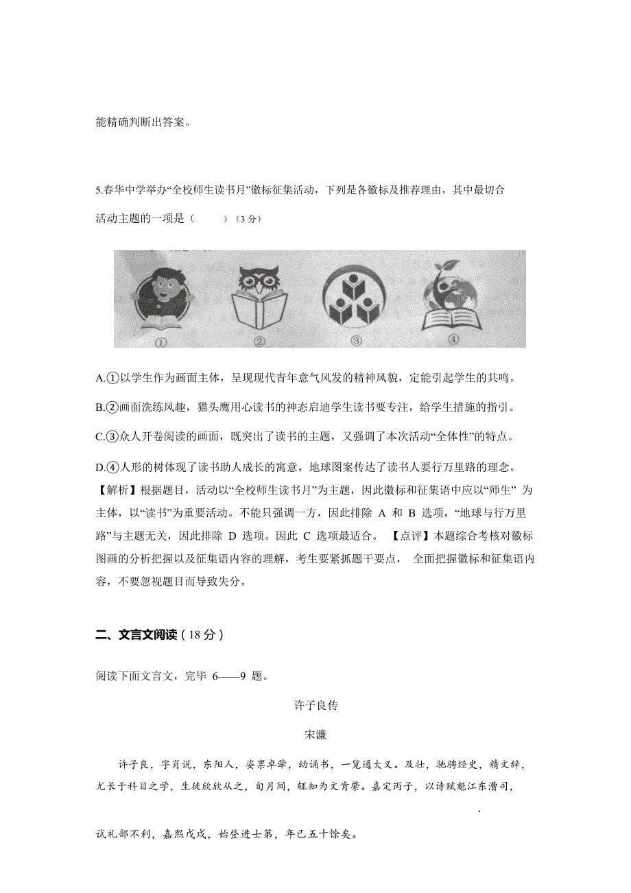 南京市高三一模语文试卷解析.pdf_第5页