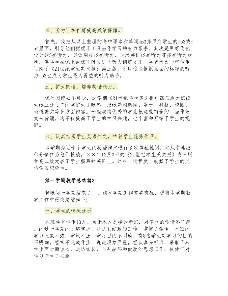 第一学期教学总结范文锦集9篇(精品模板)_第2页