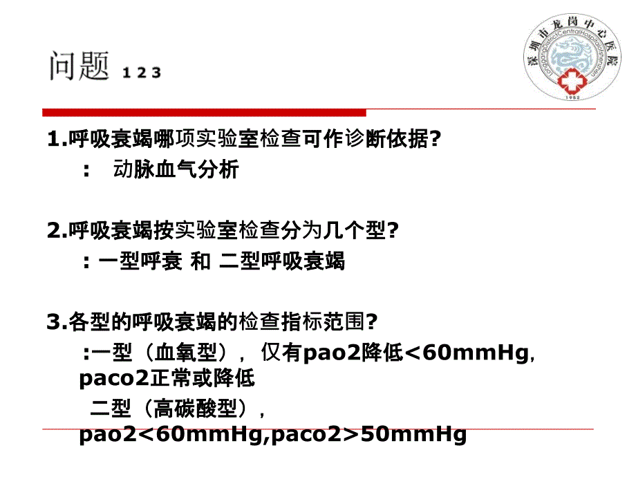 呼吸衰竭的抢救_第3页