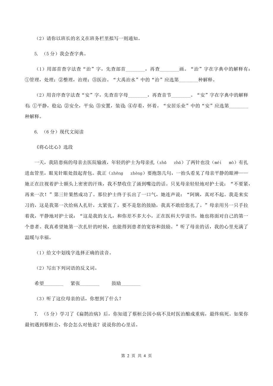 人教部编版2020年二年级下册语文-第二单元 同步复习练习 B卷_第2页