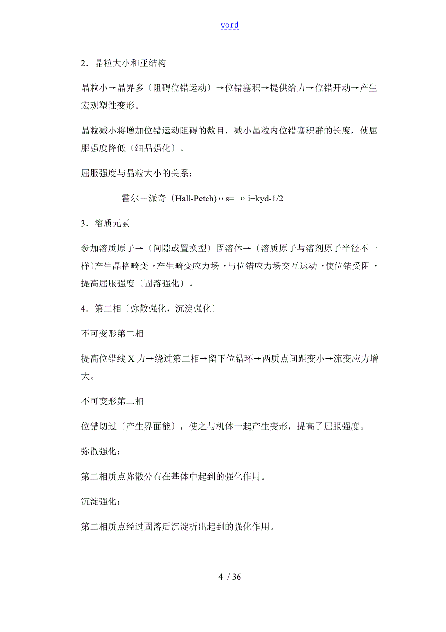 工程材料力学性能课后问题详解_第4页