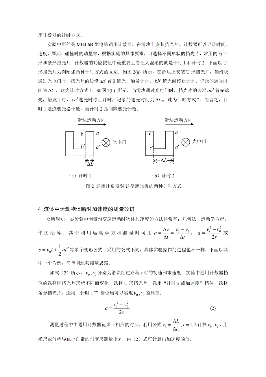 物理通报-流体中运动物体加速度测量的改进_第3页