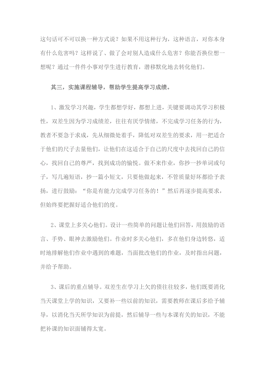 双差生转化的文章集萃.doc_第3页