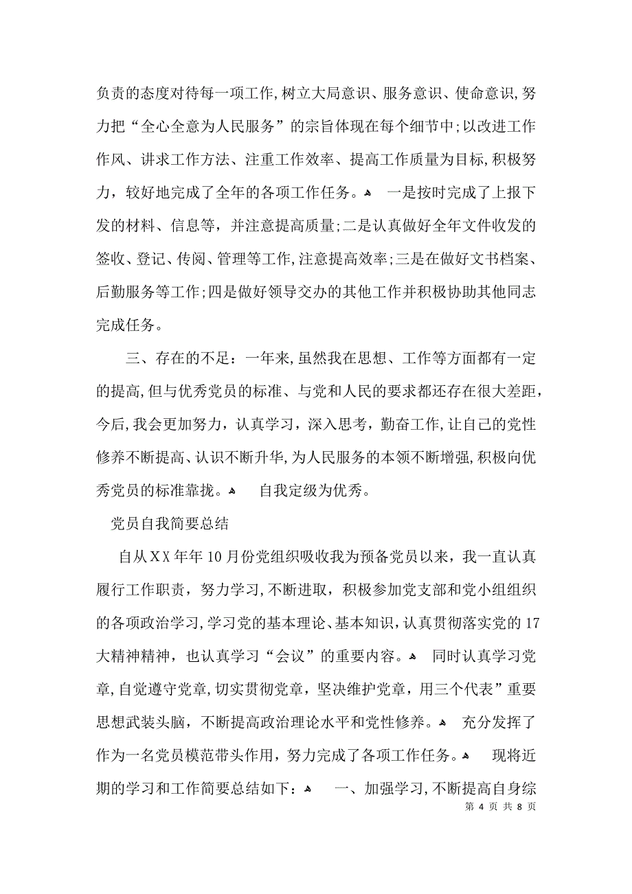 个人自我评价总结_第4页