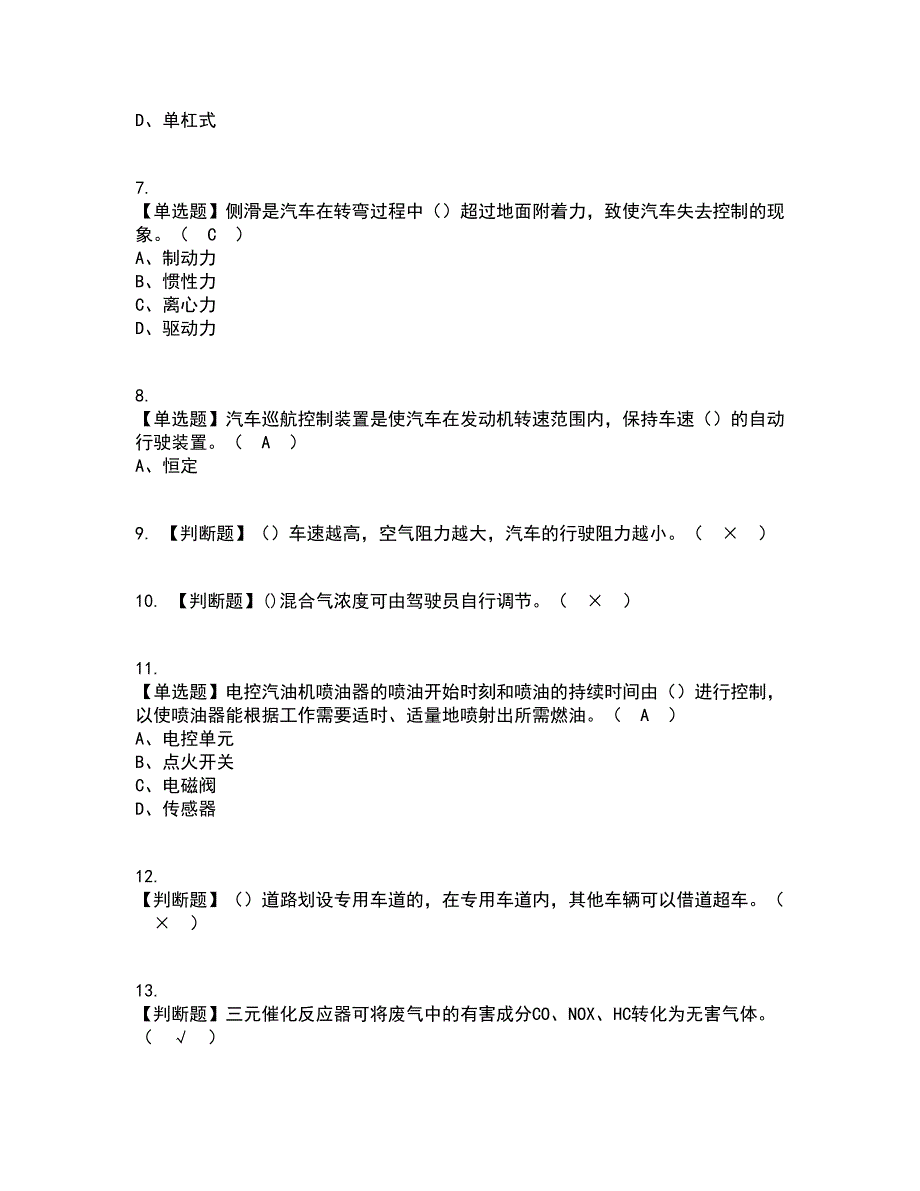 2022年汽车驾驶员（技师）考试内容及考试题库含答案参考39_第2页