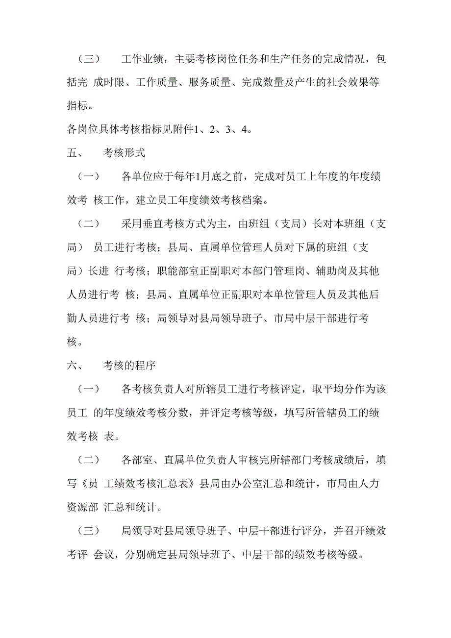 邮政网点绩效考核_第3页