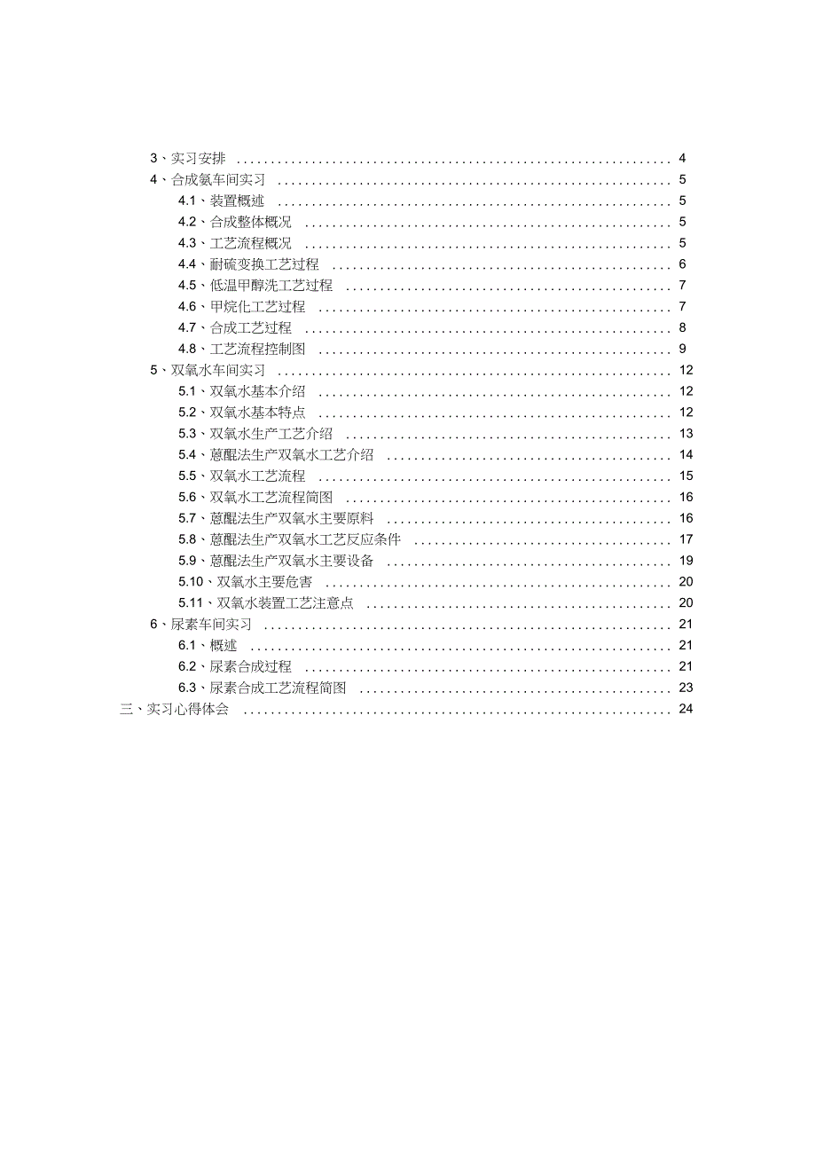 中石化巴陵分公司化肥事业部实习报告_第2页